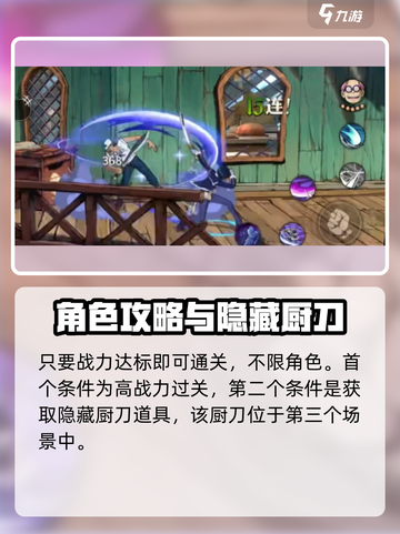 航海王壮志雄心4-1怎么过介绍截图4