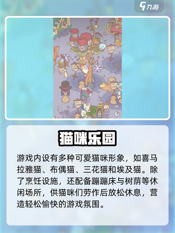 《猫咪和汤》🔥超全烹饪设施大揭秘！🍳✨截图3