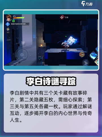 《星之破晓》李白异闻碎片全攻略✨截图2