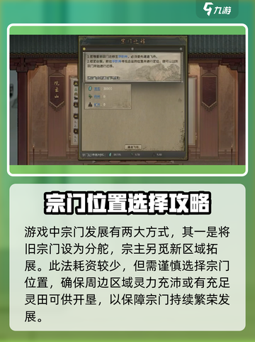 鬼谷八荒宗门迁移机制介绍介绍截图4