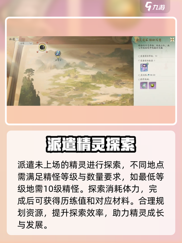 仙剑世界派遣怎么玩介绍截图3