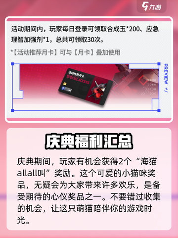 明日方舟六周年什么时候开启介绍截图2
