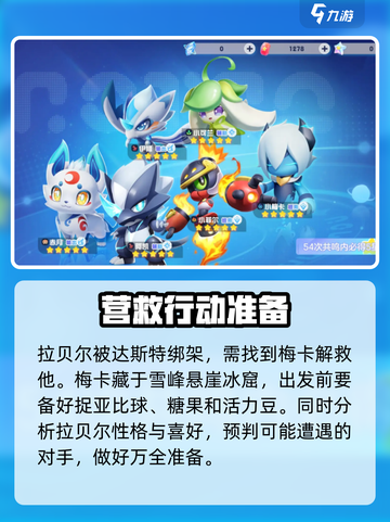 奥拉星2营救拉贝尔的详细步骤介绍截图2