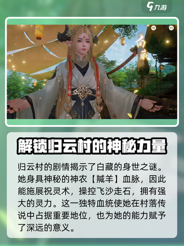 仙剑世界白藏怎么样介绍截图2