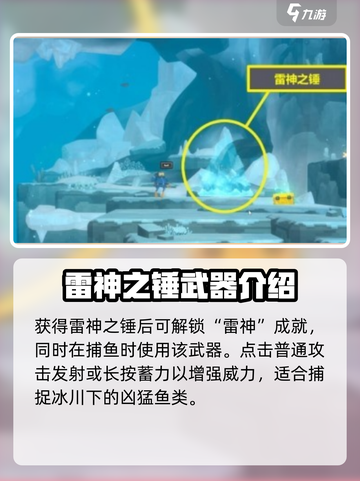 潜水员戴夫雷神之锤在哪介绍截图3