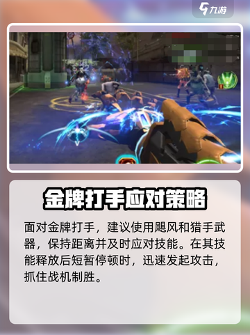 逆战未来金牌打手怎么打介绍截图4