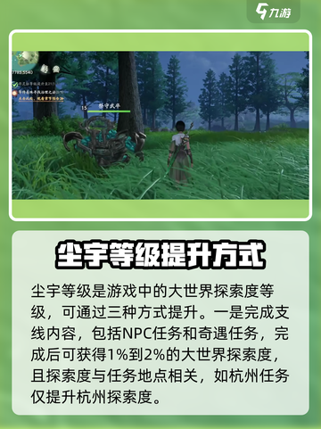 仙剑世界尘宇等级是什么介绍截图2
