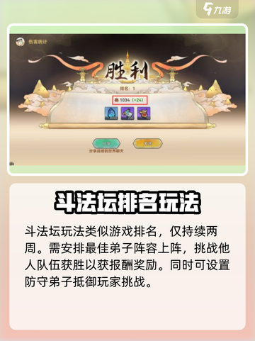 代号我的祖师斗法台怎么玩介绍截图4
