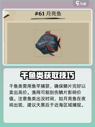渔帆暗涌月亮鱼怎么刷介绍截图3