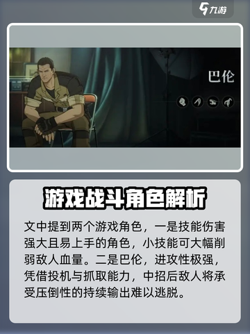 异人之下T0角色介绍介绍截图3