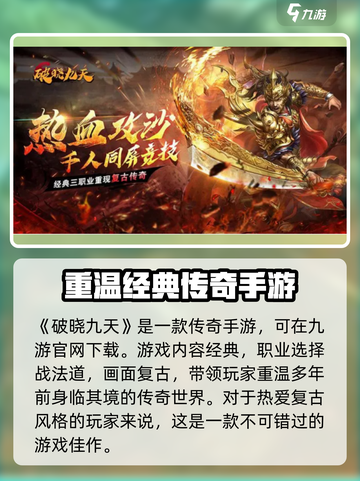破晓九天下载推荐介绍截图2