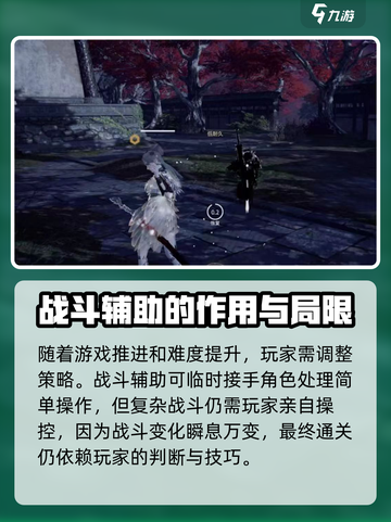 永劫无间手游辅助战斗🔥让你秒变大神！截图4