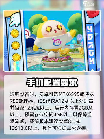 蛋仔滑滑配置要求💥超低配也能玩转蛋仔滑滑🎉截图2