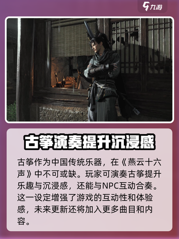 《燕云十六声》古筝演奏🔥游戏党必学！截图2