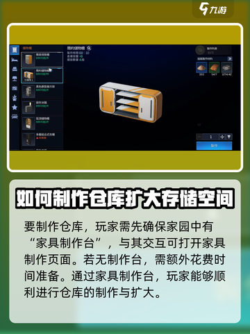 星球重启怎么把仓库扩大介绍截图4