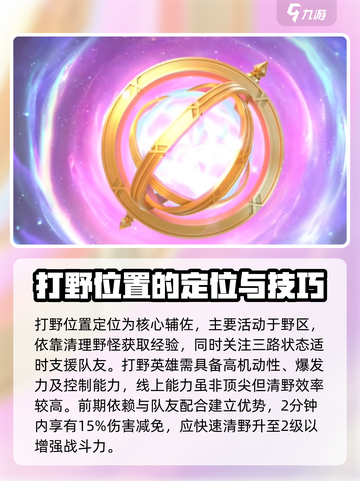 决胜巅峰打野攻略介绍截图2