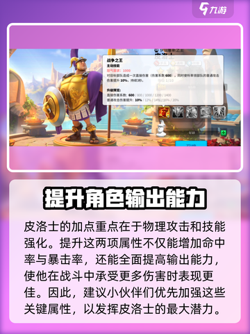 万龙觉醒k1皮洛士天赋加点推荐介绍截图3
