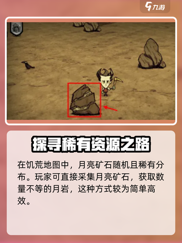 饥荒联机版月岩在哪里获得介绍截图2