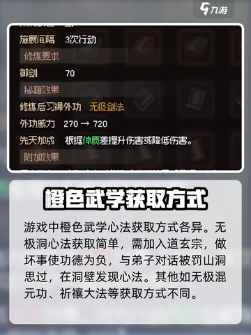 大侠立志传🔥橙色秘籍获取全攻略，速来！截图2