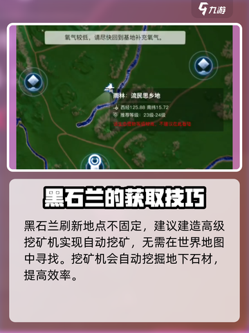 创造吧我们的星球黑石兰在哪采集介绍截图4