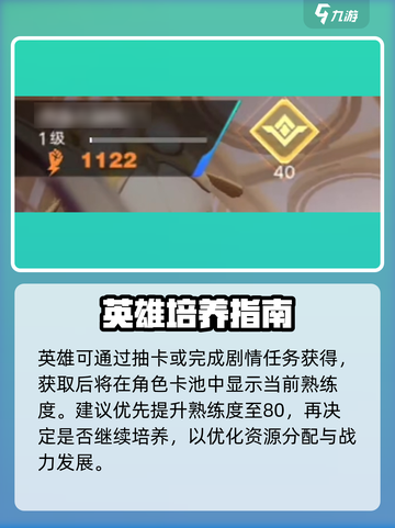 🔥星之破晓英雄熟练度揭秘！🎮截图2