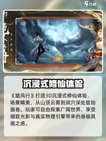 踏风行公测时间是什么时候介绍截图3