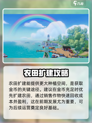心动小镇游玩攻略介绍截图3