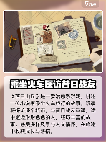 落日山丘出了吗介绍截图2