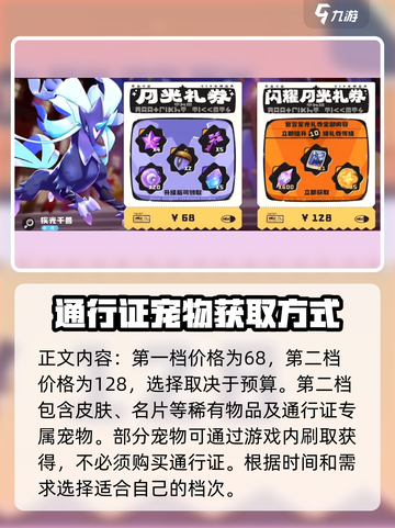 洛克王国💎通行证必买！手游玩家必备🔥截图3