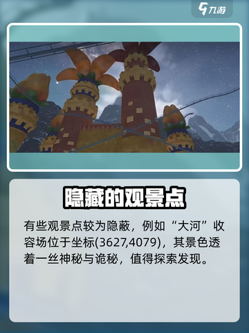 七日世界雪国人生观景点在哪介绍截图5