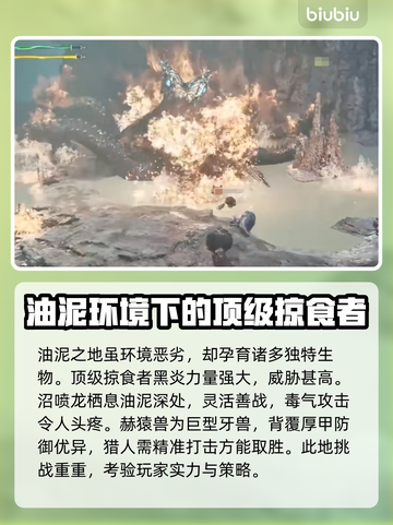 怪物猎人：荒野涌油谷生态大揭秘🔥截图3