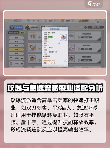 仙境传说新启航攻速和急速介绍介绍截图5