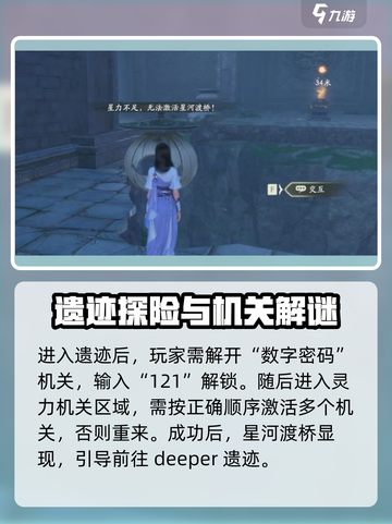 仙剑世界息风陵的遗迹攻略介绍截图3