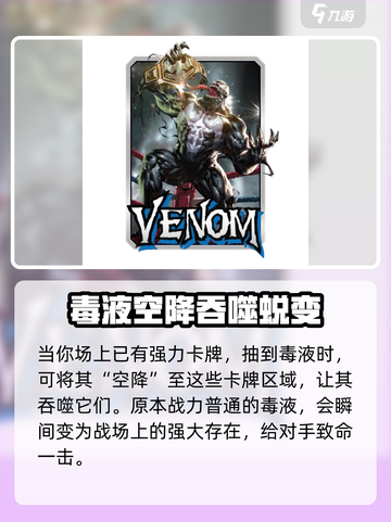 漫威终极逆转毒液怎么玩介绍截图3