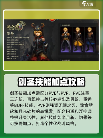 龙之谷世界技能加点攻略介绍截图5