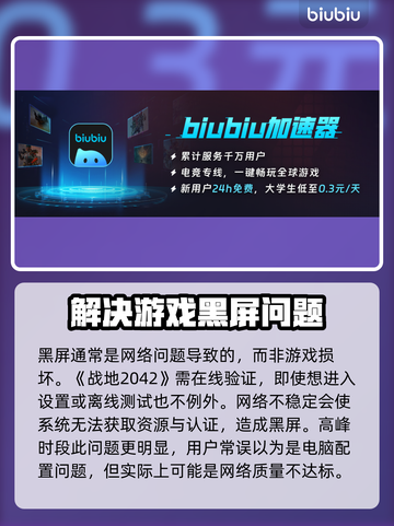 战地2042黑屏进不去？❌解决方法来了！💥截图2