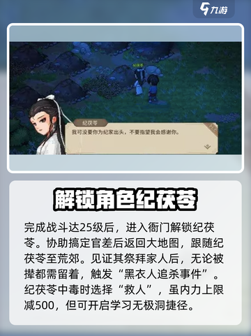 大侠立志传纪茯苓怎么样介绍截图3
