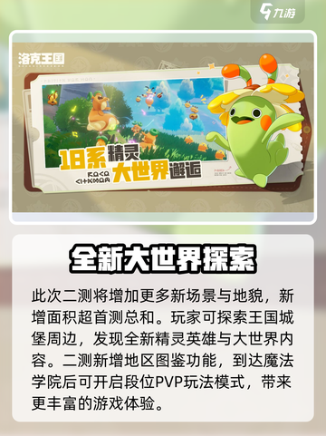 洛克王国手游测试资格获取介绍截图3