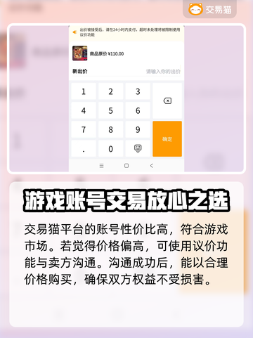 漫威对决账号交易平台推荐🔥助你轻松上分截图3