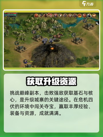 九伐中原🔥城寨秒升攻略截图3