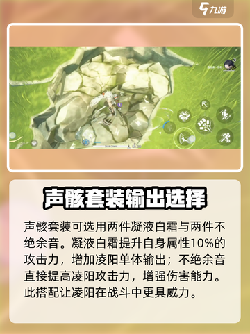 鸣潮🔥凌阳声骸最佳搭配✨选对就赢！截图3