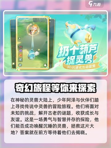 灵兽大冒险是什么游戏介绍截图2