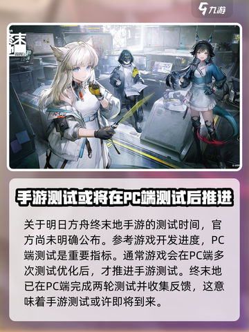 明日方舟终末地手游上线时间介绍截图4