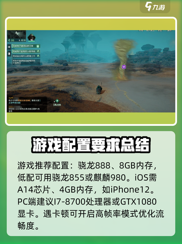 破碎之地配置要求是什么介绍截图2