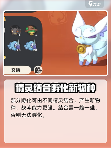 洛克王国手游宠物性别有什么区别介绍截图4