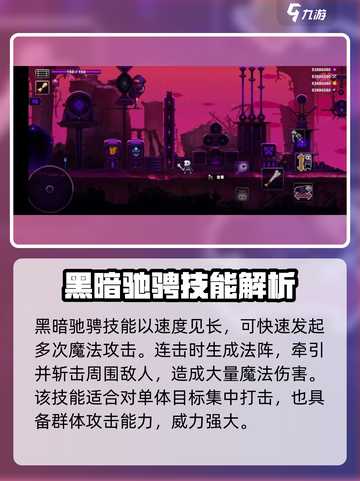 小骨英雄killer黑暗复仇者🔥技能点评游戏名超全解析！截图4