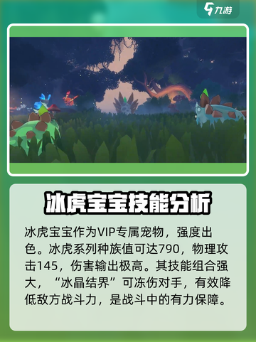 洛克王国手游冰系宠物介绍介绍截图4