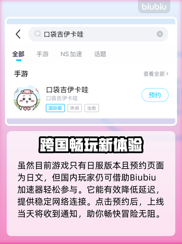 口袋吉伊卡哇上线时间🔥揭秘游戏🔥截图3