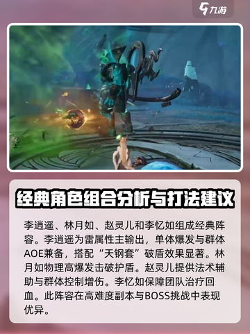 仙剑世界🔥最强阵容搭配攻略来啦！截图2