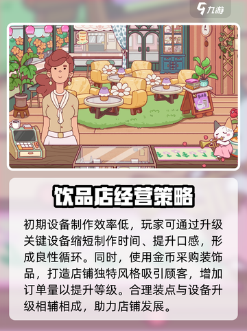 可口的咖啡等级提升攻略介绍截图4
